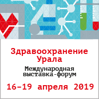 Международная выставка-форум «Здравоохранение Урала-2019»
